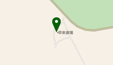 早来斎場の地図画像