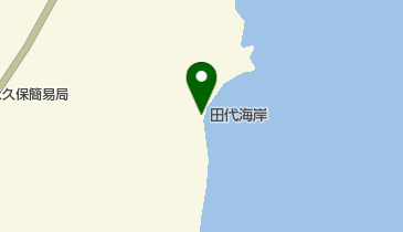 田代海岸の地図画像
