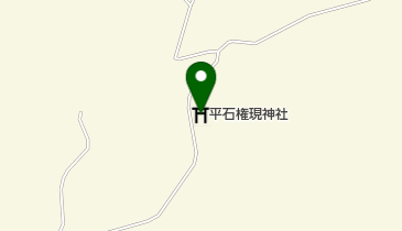平石権現神社の地図画像