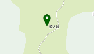 浪人越の地図画像