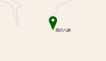 西の八峡の地図画像