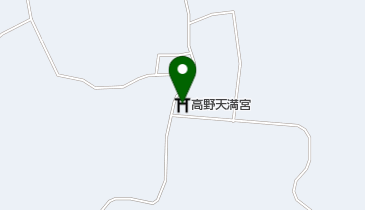 高野天満宮の地図画像