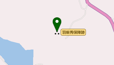 羽柴秀俊陣跡の地図画像