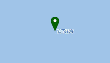 安下庄湾の地図画像