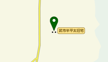 武市半平太旧宅の地図画像