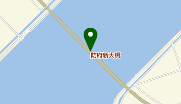 防府新大橋の地図画像