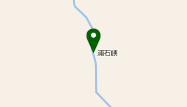 浦石峡の地図画像