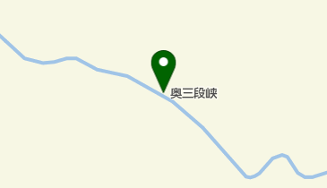 奥三段峡の地図画像