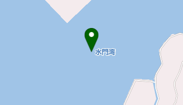 水門湾の地図画像