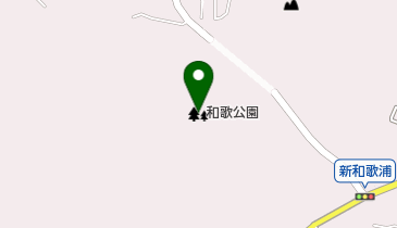 和歌公園の地図画像