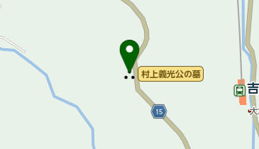 村上義光公の墓の地図画像