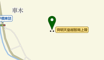 斎明天皇陵の地図画像