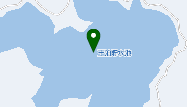 王泊貯水池の地図画像