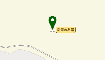 指書の名号の地図画像