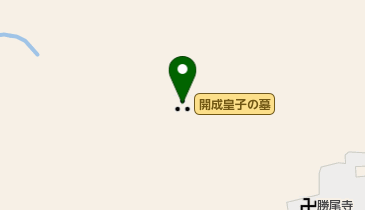 開成皇子の墓の地図画像