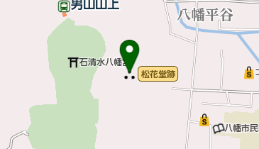 松花堂跡の地図画像