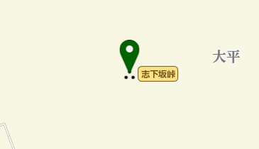 志下坂峠の地図画像