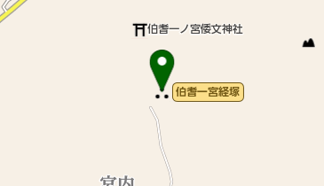 伯耆一宮経塚の地図画像