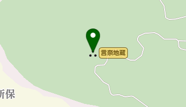 言奈地蔵の地図画像