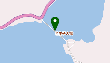 若生子大橋の地図画像