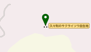 久々利のサクライソウ自生地の地図画像