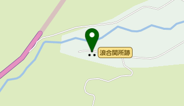 浪合関所跡の地図画像