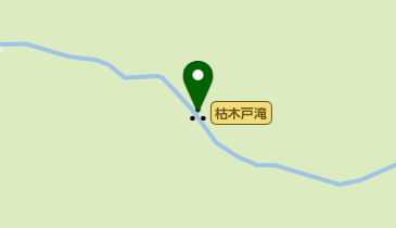 枯木戸滝の地図画像