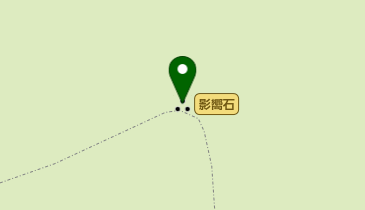 影嚮石の地図画像