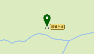 精進ケ滝の地図画像