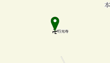 行光寺の地図画像