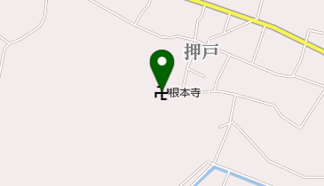 根本寺の地図画像