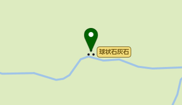 球状石灰石の地図画像