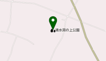 清水洞の上公園の地図画像