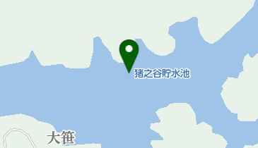 猪之谷貯水池の地図画像