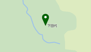下田代の地図画像