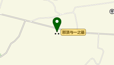 那須与一之墓の地図画像