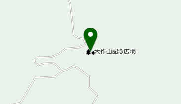 大作山記念広場の地図画像