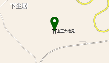 山王大権見の地図画像