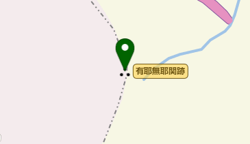 有耶無耶関跡の地図画像