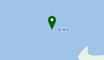 五部浦湾の地図画像