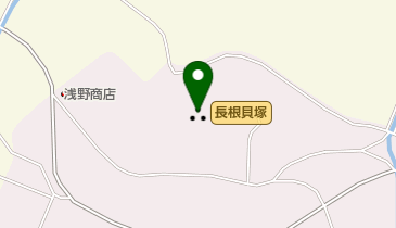 長根貝塚の地図画像