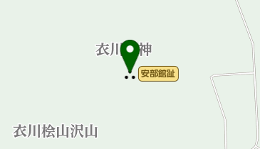安部館趾の地図画像