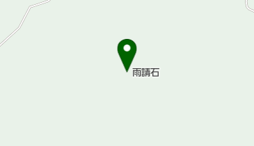 雨請石の地図画像