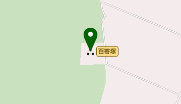 百寄塚の地図画像