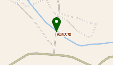 恋地大橋の地図画像