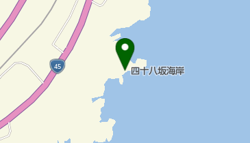 四十八坂海岸の地図画像