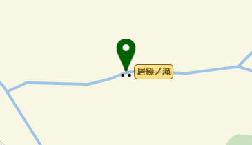 居繰ノ滝の地図画像