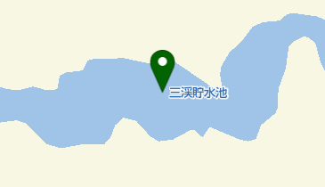三渓貯水池の地図画像