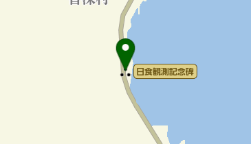 日食観測記念碑の地図画像