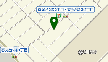 北海道旭川市春光台2条の法人一覧 - NAVITIME